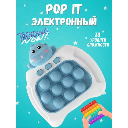 Поп ит электронный игрушка для детей и взрослых