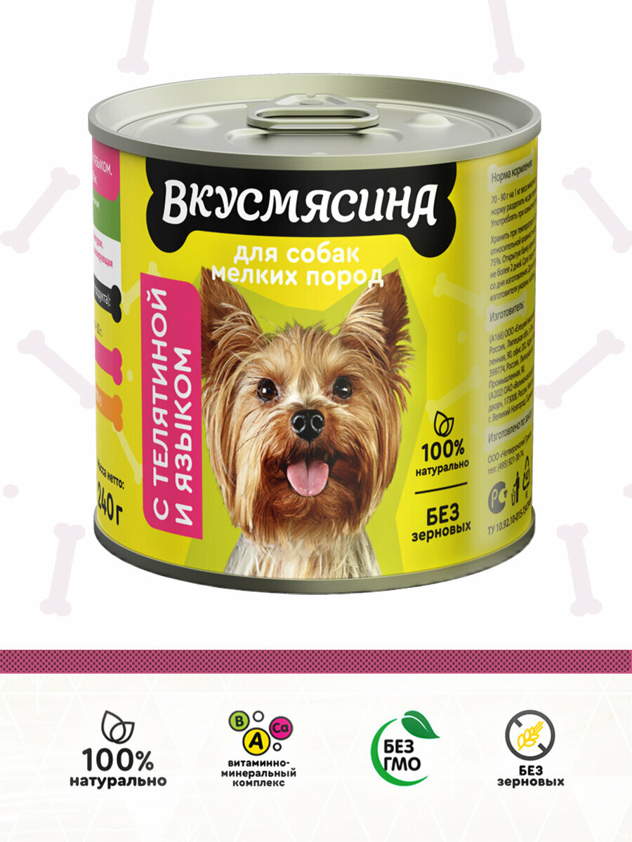 Влажный корм для собак мелких пород вкусмясина с телятиной и языком 240 г х 12 шт.