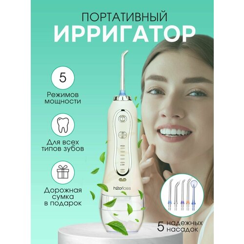 Портативный ирригатор для полости рта и чистки зубов