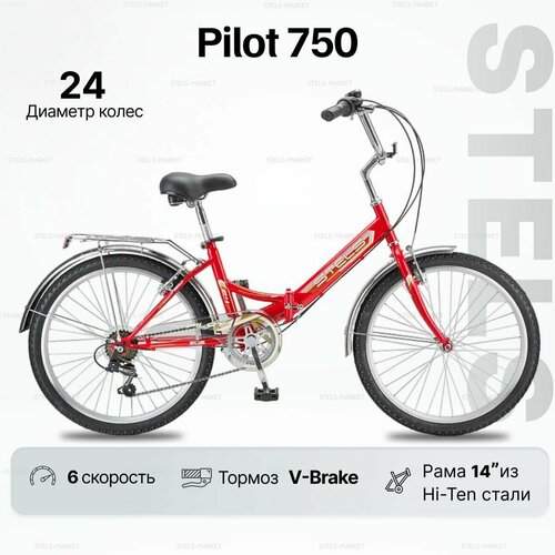 Велосипед складной STELS Pilot 750 рама 14, Красный велосипед royal baby freestyle steel 14 красный 2022 требует финальной сборки