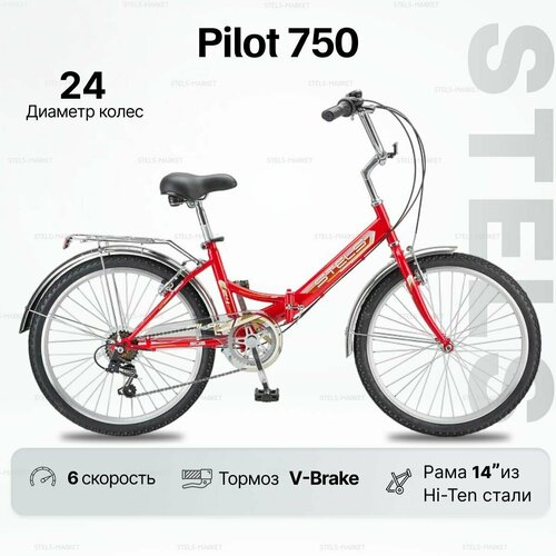 фото Велосипед складной stels pilot 750 рама 14, красный