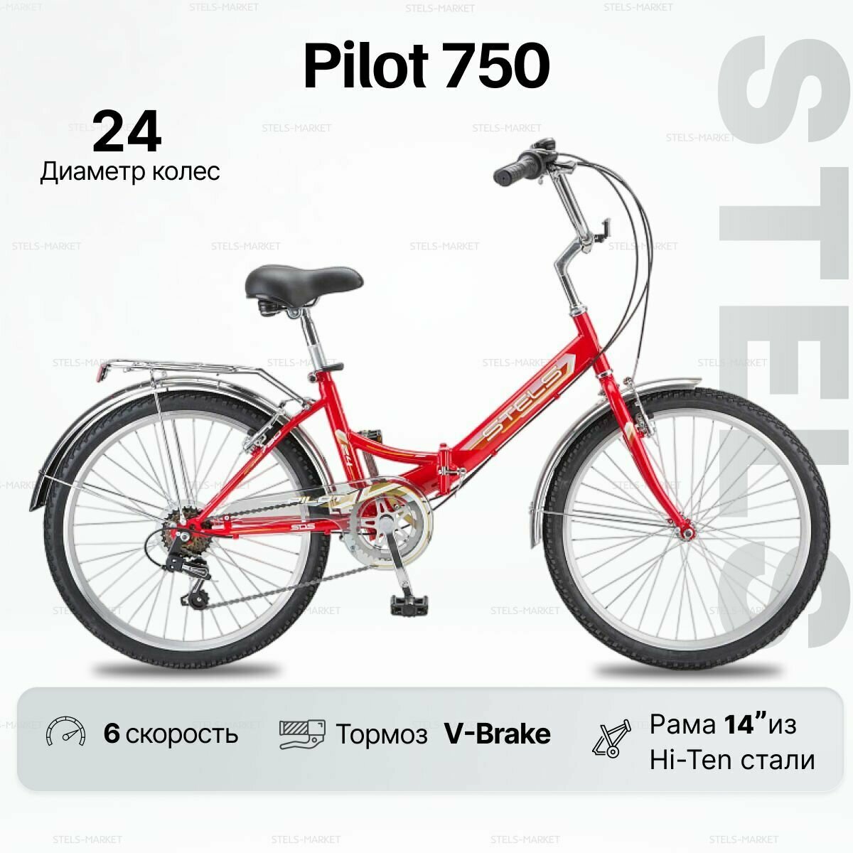 Велосипед складной STELS Pilot 750 рама 14, Красный