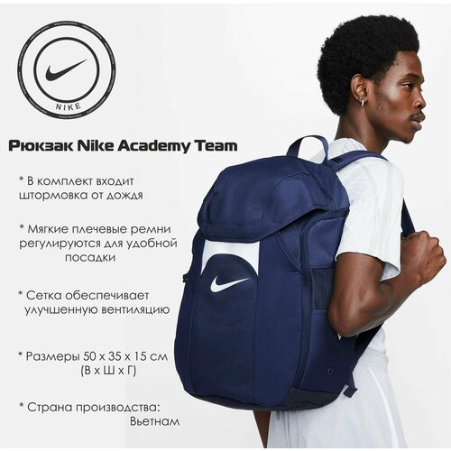 Рюкзак Nike Academy Team, синий/белый, MISC дождевик storm белый