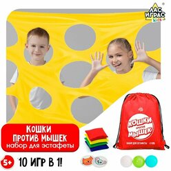 Набор для эстафеты Лас Играс KIDS Кошки против мышек 9201609