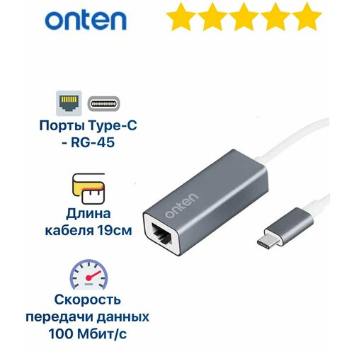 Адаптер USB-C к RJ45 (100 м) OTN-9598D сетевой адаптер ethernet lan rj 45 10 100 м бит lan type c хаб 3 порта usb 2 0 hub type c rj45