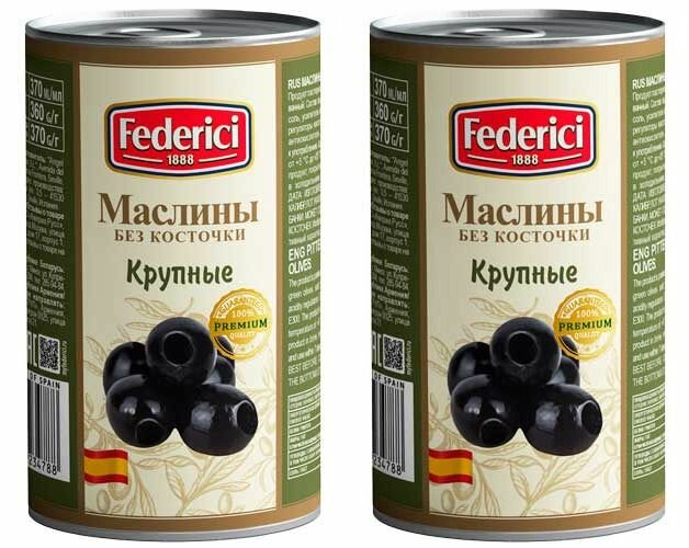 Federici Маслины крупные без косточки, 350 г, 2 шт