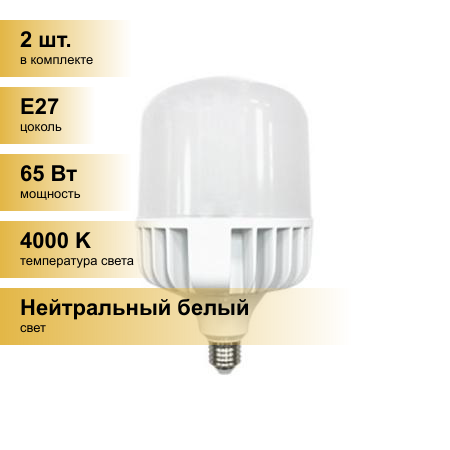 (2 шт.) Светодиодная лампочка Ecola высокомощн. E27/E40 65W 4000K 4K 280x140 Premium HPUV65ELC