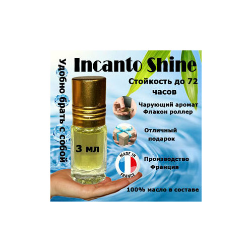 Масляные духи Incanto Shine, женский аромат, 3 мл.