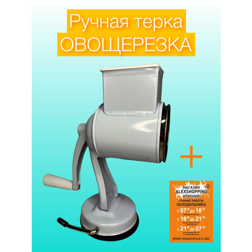 Терка металлическая настольная на присоске+Авторский магнит AlexShoping на холодильник