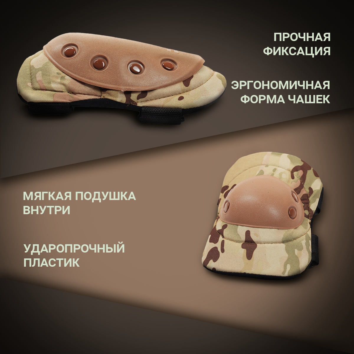 Картинки Тактические наколенники и налокотники (камуфляж Мультикам)