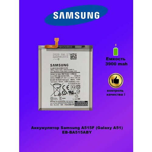 Аккумулятор Samsung A515F / EB-BA515ABY