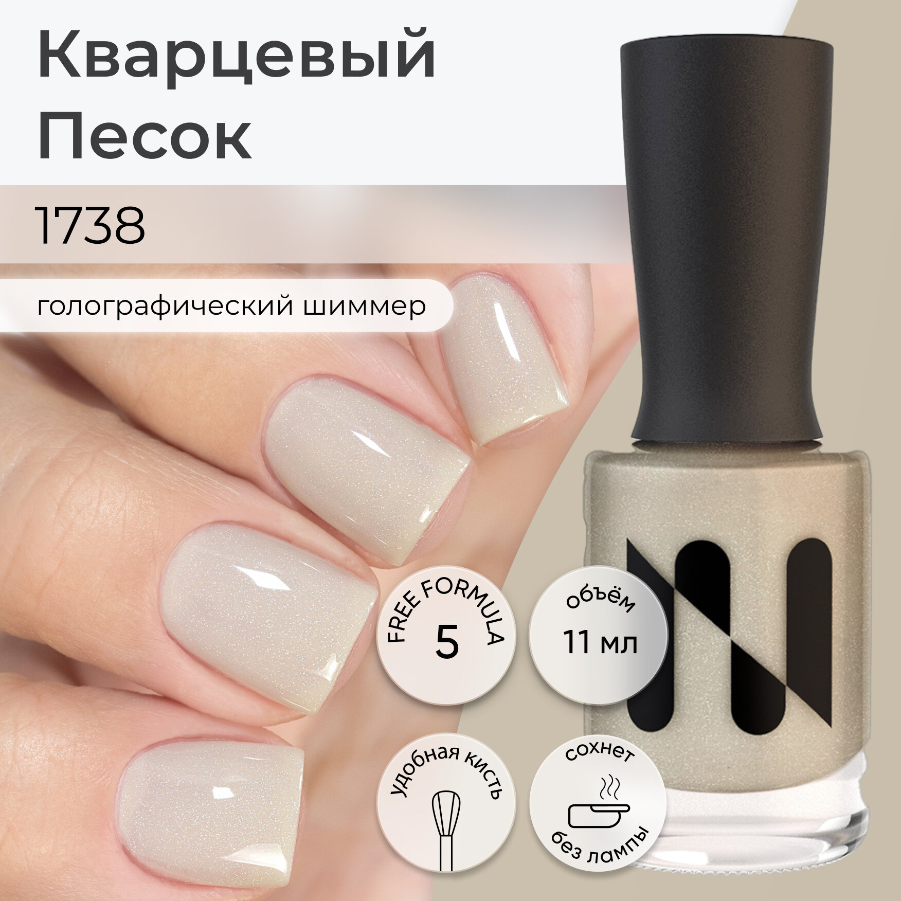 фото Лак для ногтей Кварцевый Песок, 11 мл