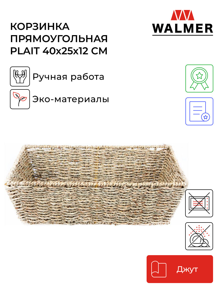 Корзинка прямоугольная Walmer Plait