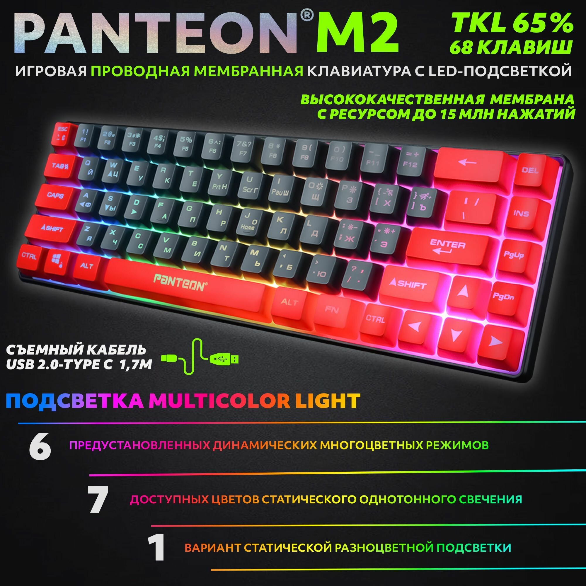 PANTEON M2 Grey-Red(09) Игровая мембранная TKL (65%) клавиатура с LED-подсветкой MULTICOLOR (68 кл, USB), цвет: серый-красный (09)