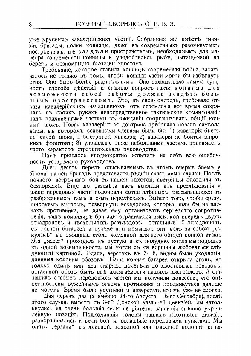 Книга Современная конница (Головин Николай Николаевич) - фото №3
