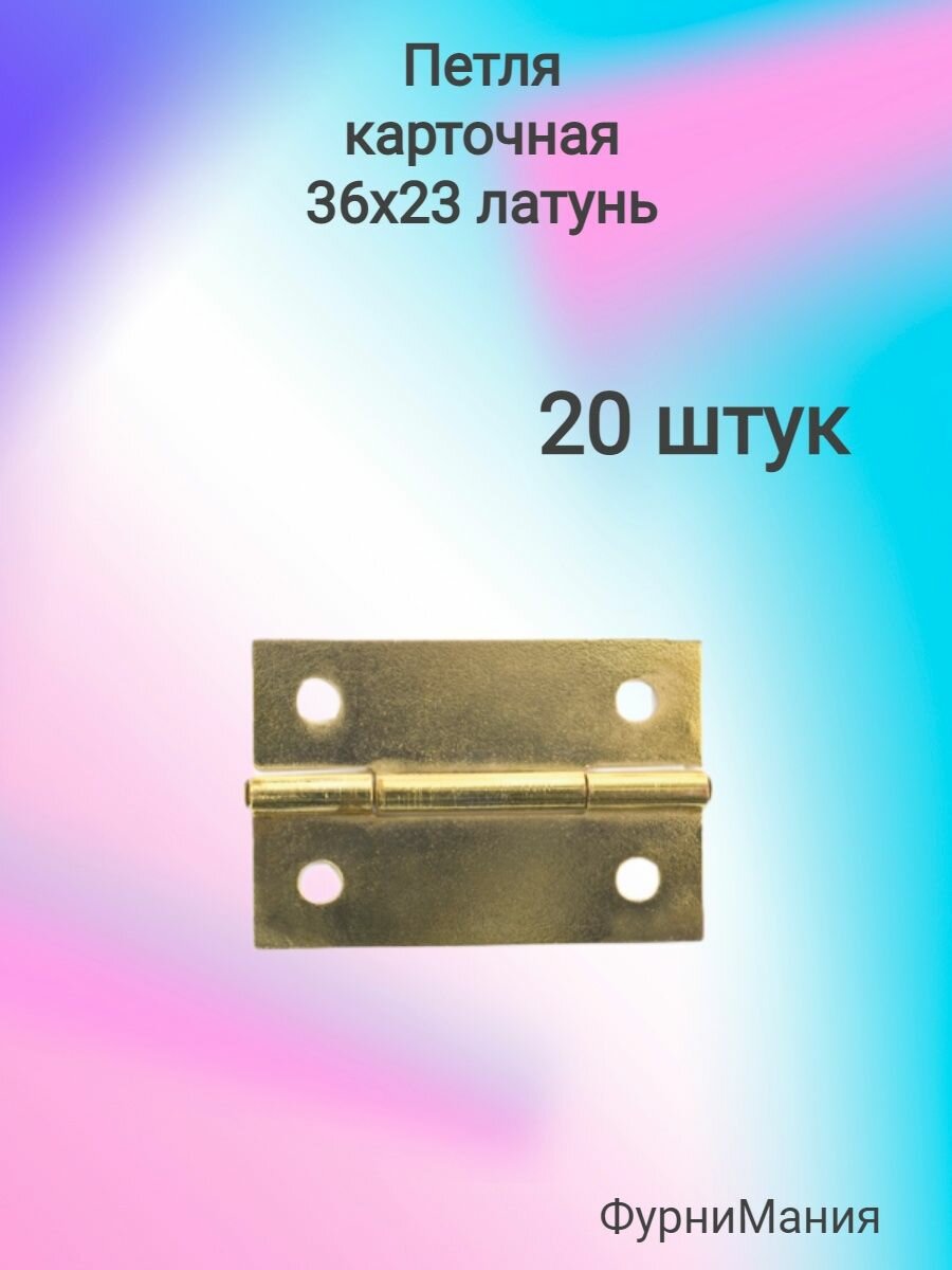 Петля мебельные карточная