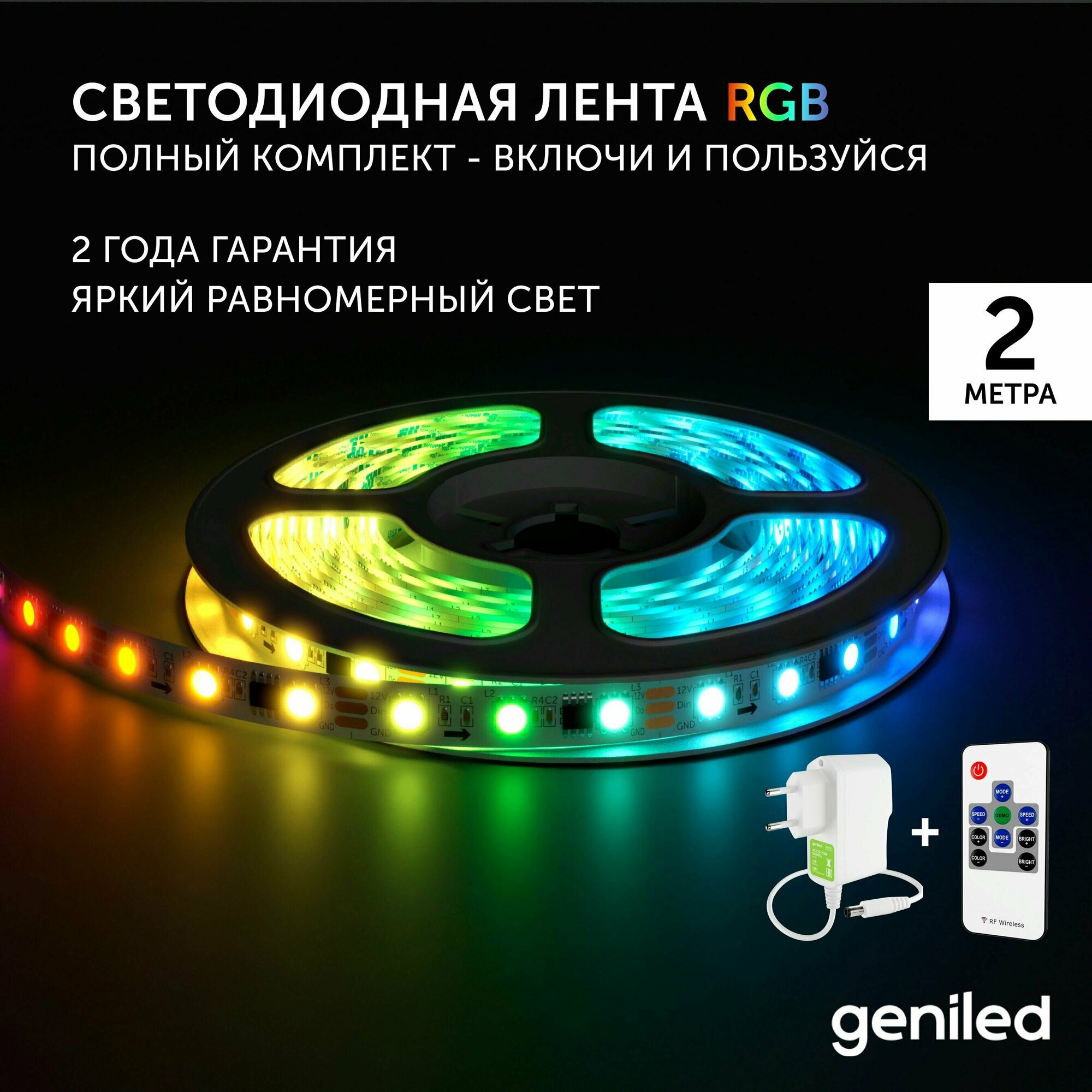 Светодиодная лента, подсветка Geniled - для комнаты, в гардероб, на кухню - Разноцветный свет / GL-30SMD5050 / 12В / Длинна - 2м / B - 10 мм / W - 7 вт / RGB / IP33