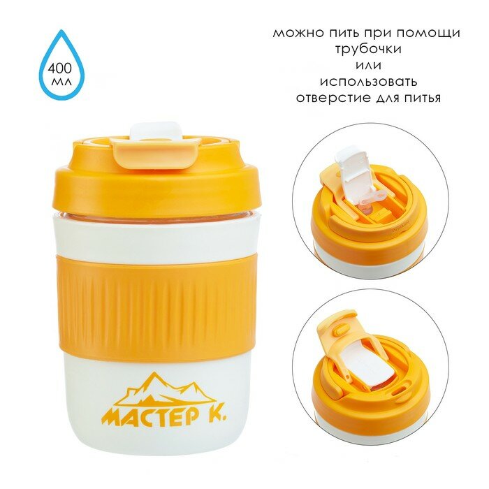 фото Термостакан "Мастер К", 400 мл, желтый 9909189