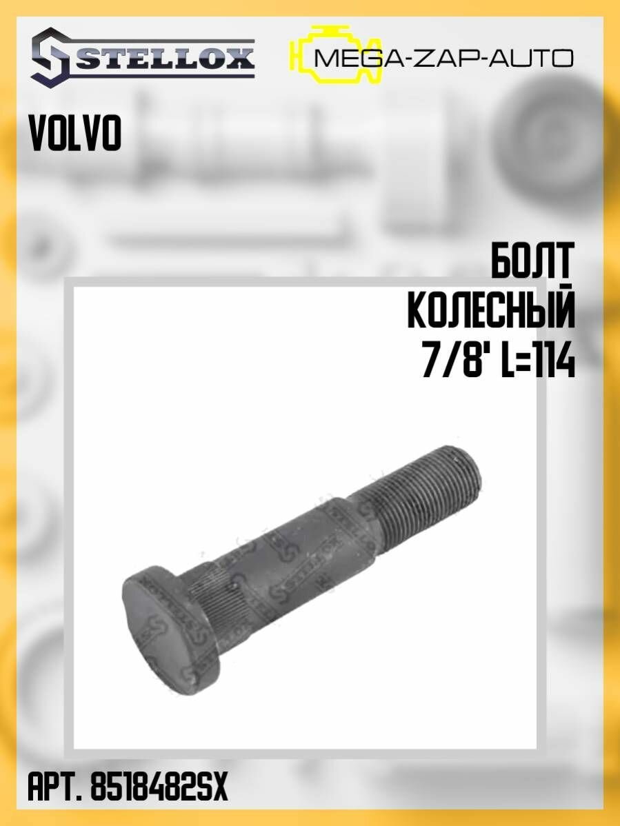 фото 85-18482-SX 1 шт. Болт колесный 7/8' L 114 Вольво Volvo