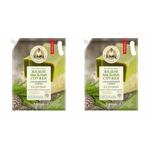 Стружки жидкие мыльные Рецепты Бабушки Агафьи Кедровые 100 натуральные для стирки в машинке 2000мл х 2шт 1144₽