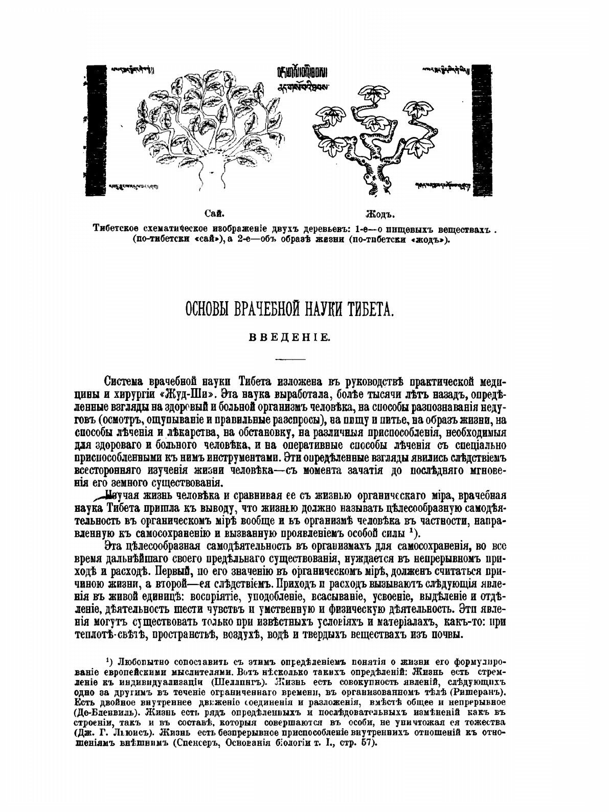 Книга Главное Руководство по Врачебной науке тибета Жуд-Ши - фото №4