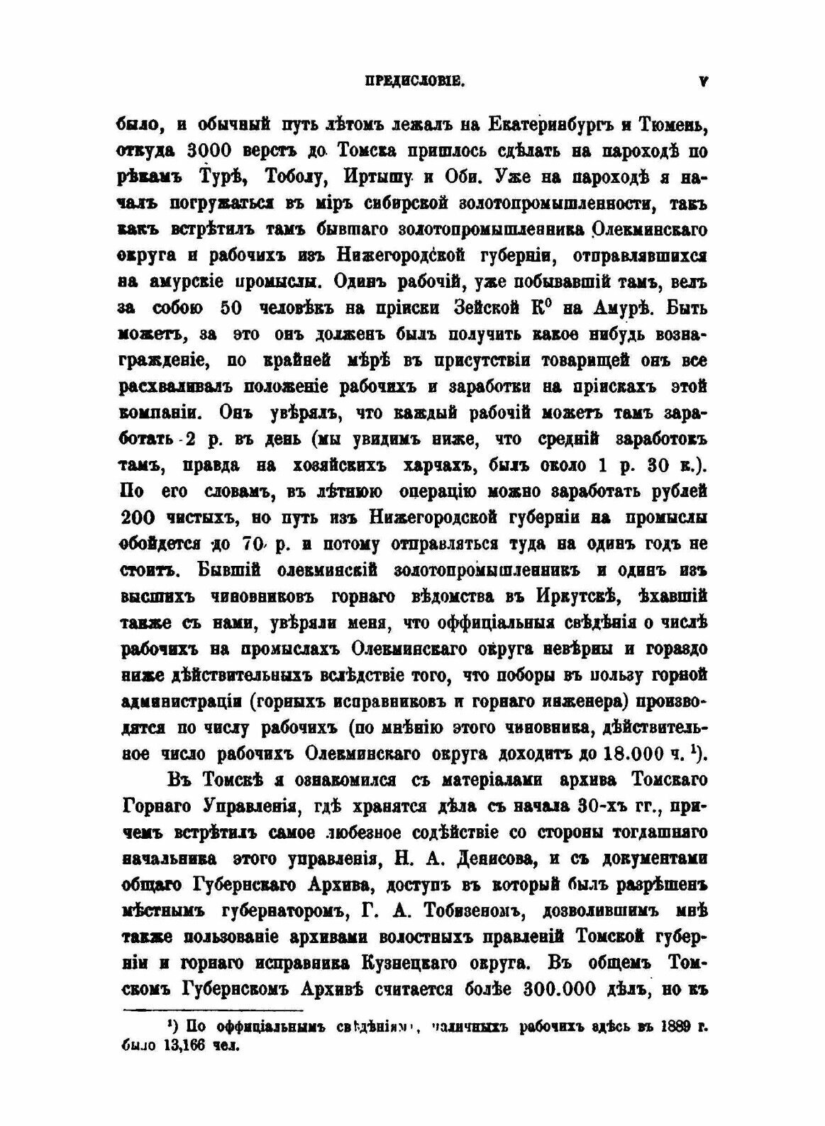 Книга Рабочие на Сибирских Золотых промыслах, том 1, От начала Золотопромышленности В С... - фото №3