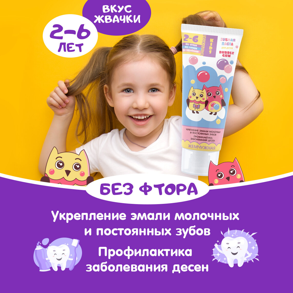 Зубная паста детская Жемчужная Kids против кариеса Bubble Gum 60мл