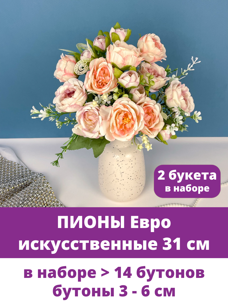 Пионы Нежно-розовые искусственные евро, букет 31 см, 8 голов, набор 2 шт.