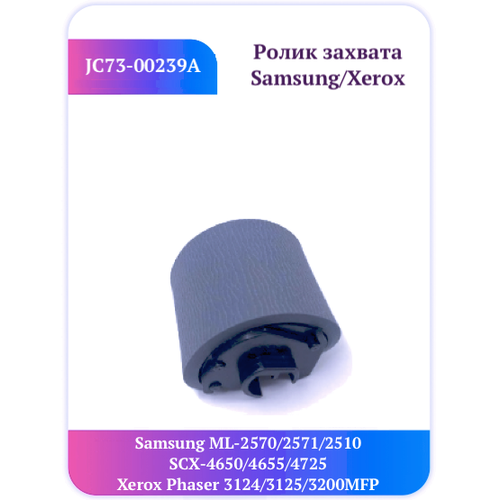 Ролик захвата Samsung JC73-00239A ML-2510 ML-2560 ML-2570 ролик захвата samsung jc73 00239a ml 2510 ml 2560 ml 2570