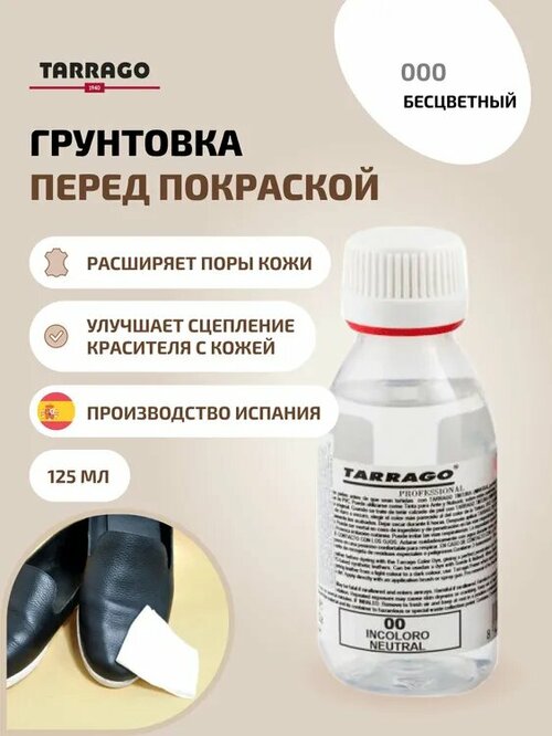 Бесцветная грунтовка (основа) для покраски гладкой кожи Tarrago Primer, 125 мл