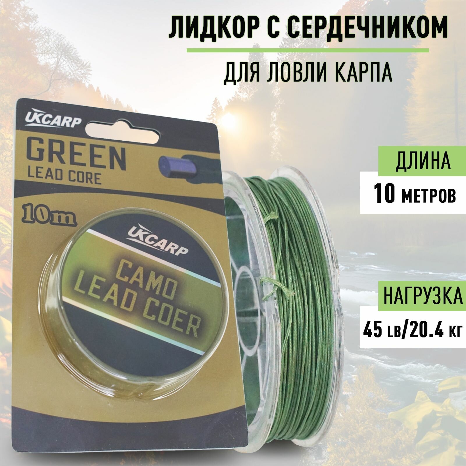 Лидкор с сердечником Lead Core 45lb (204кг) длина 10 м/ Ледкор рыболовный поводковый для ловли карпа цвет: болотный