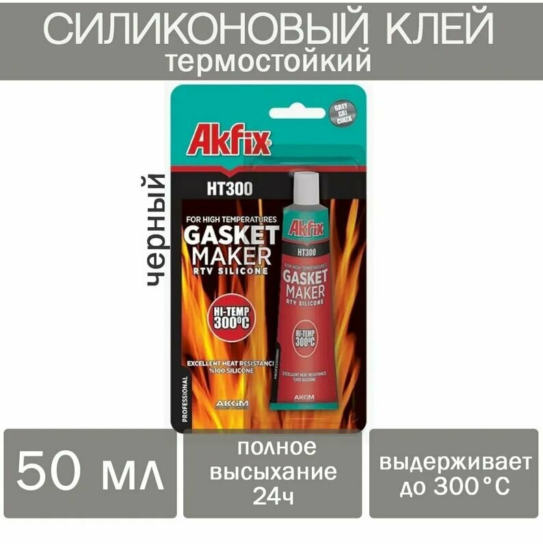 фото Клей термостойкий силикон 50г. НТ300 Блистер (Черный)