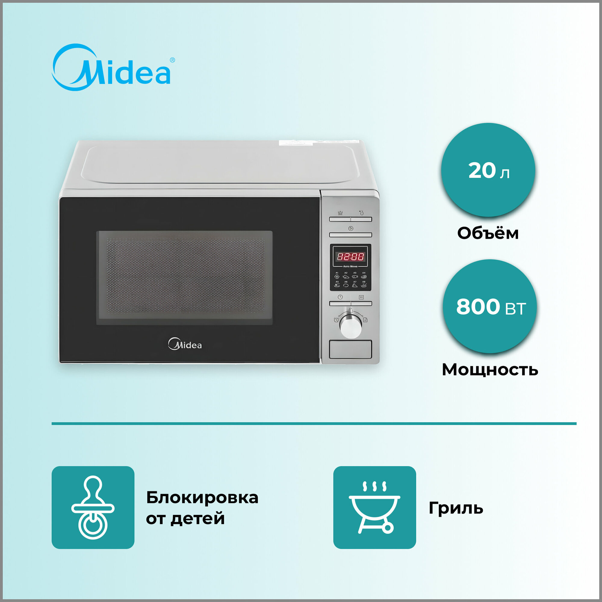Микроволновая печь Midea AG820CP2-S, серебристый