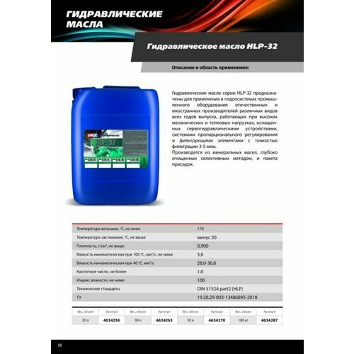 Масло гидравлическое UNIX HLP 32 (20л)