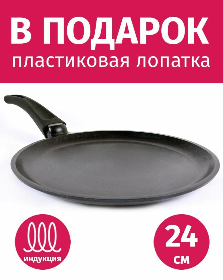 Сковорода блинная 24см TIMA Шеф Индукция с антипригарным покрытием Greblon non-stick C2+, Россия + Лопатка в подарок