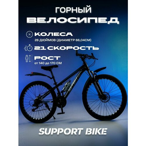 SUPPORT BIKE Горный велосипед колеса 26 дюймов 1950000₽