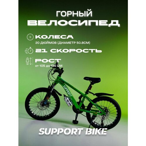 фото Support bike горный велосипед колеса 20 дюймов