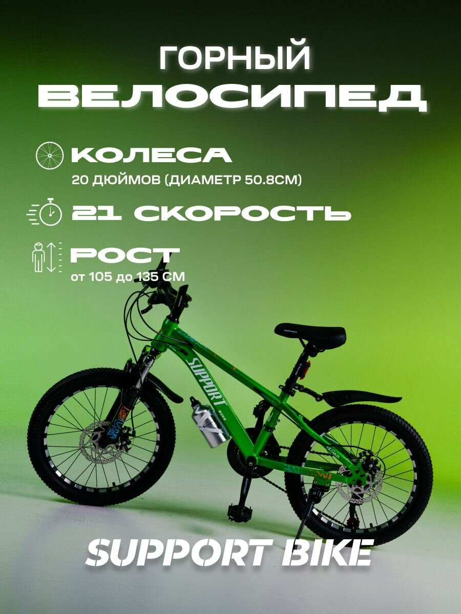 SUPPORT BIKE Горный велосипед колеса 20 дюймов