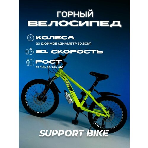 фото Support bike горный велосипед колеса 20 дюймов