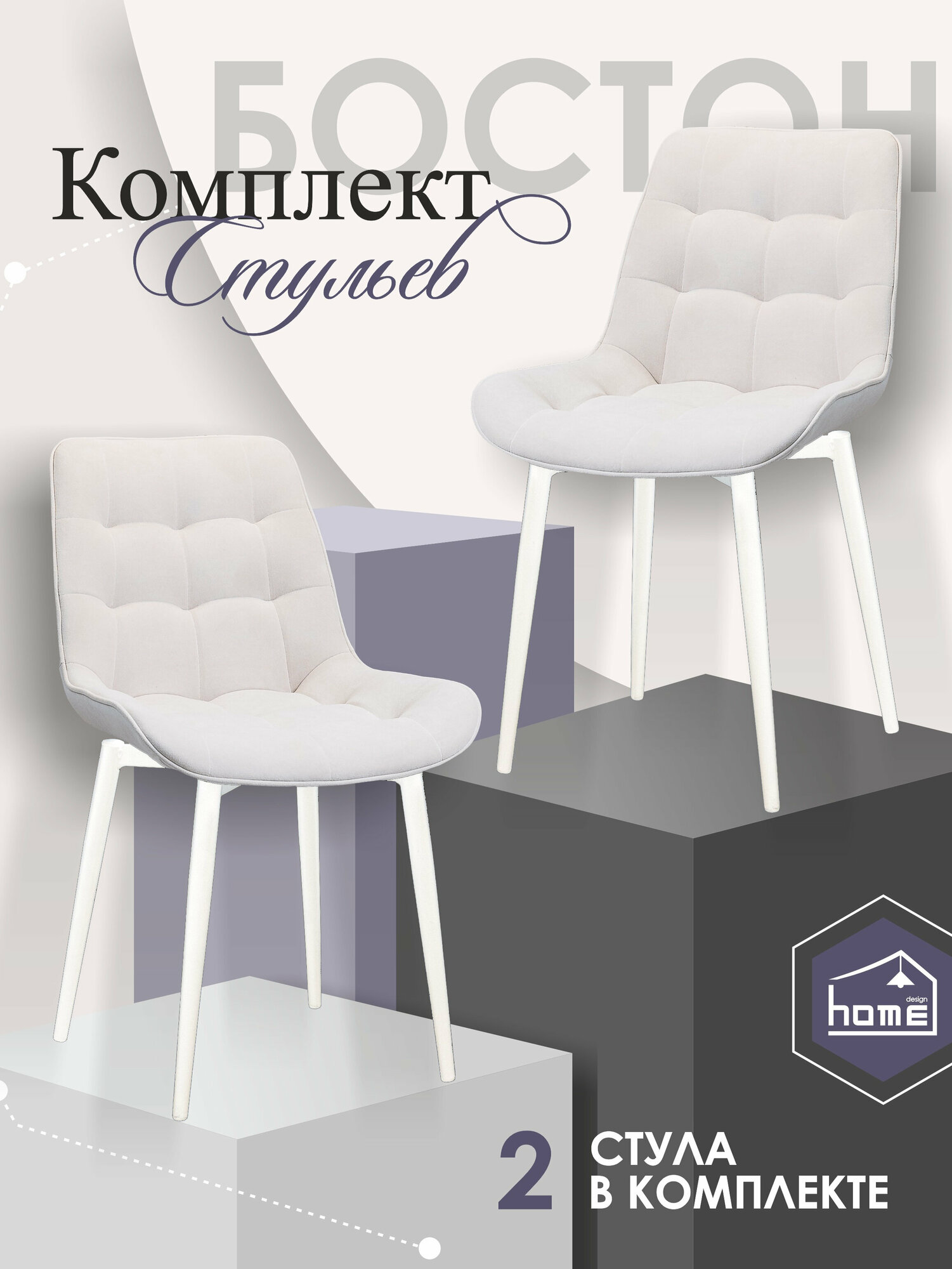 фото Мягкий кухонный стул Бостон (bone) на белых ножках 2 шт.