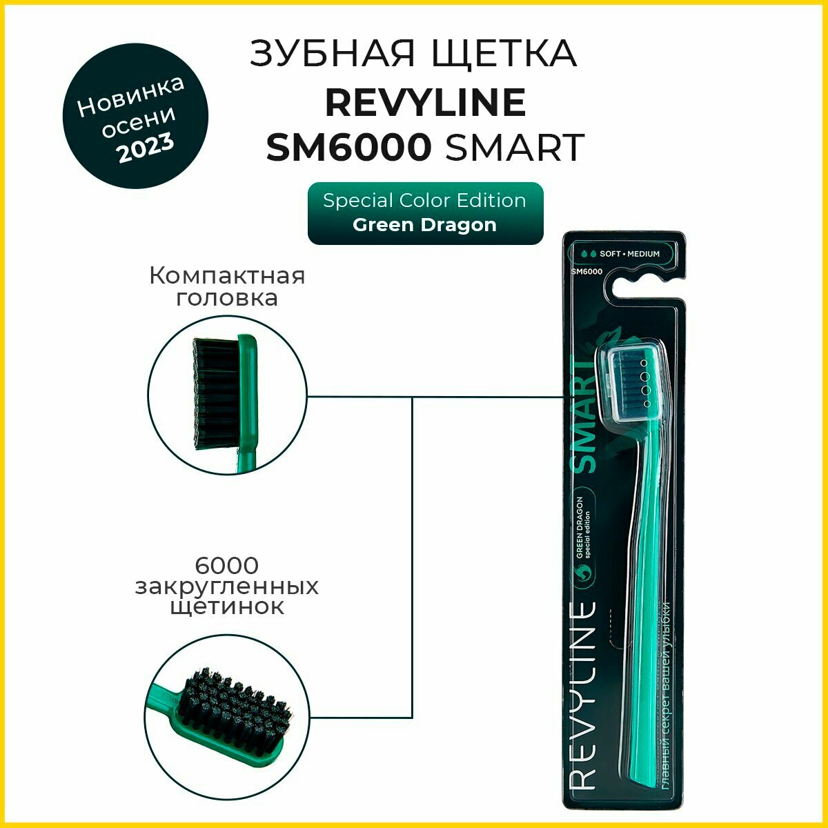 Зубная щетка Revyline SM6000 SMART Special Color Edition Green Dragon, зеленая