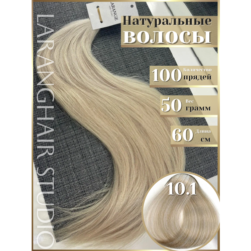 Натуральные волосы для наращивания холодный блонд 60 см 100 шт