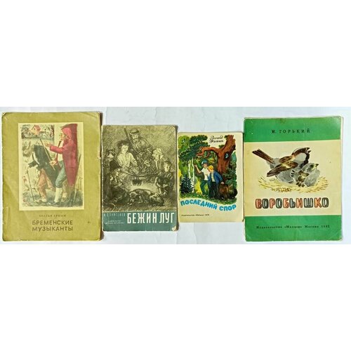 Детская литература (комплект из 4 книг)