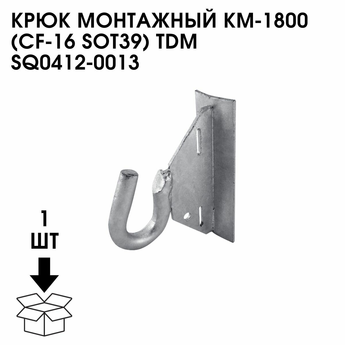 Монтажный крюк TDM - фото №9