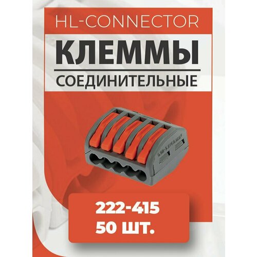 Клеммы CMK415 222-415 50 шт 983₽