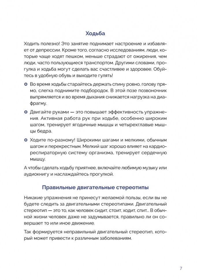 Гимнастика 50+. Здоровая спина, крепкий позвоночник, гибкие суставы - фото №17