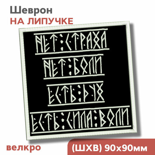 Нашивка на одежду, шеврон на липучке 