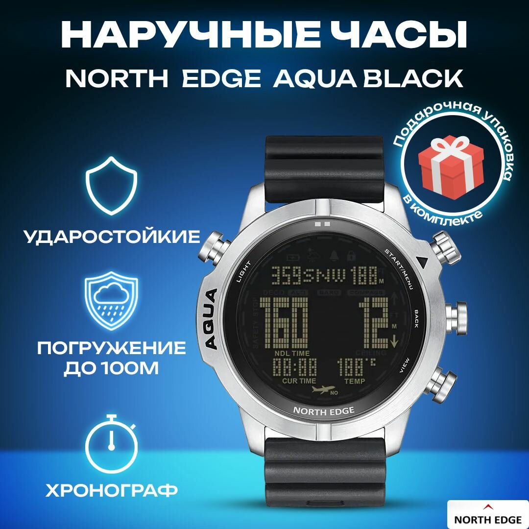 Часы наручные мужские NORTH EDGE Aqua Black (электронные, тактические)