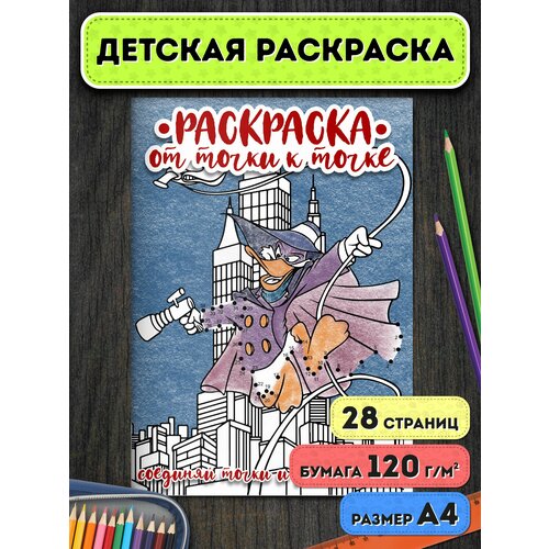 От точки к точке Раскраска детская герои Disney