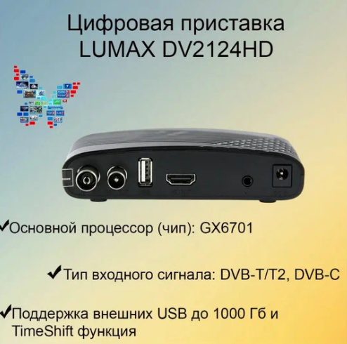 ТВ-приставка цифровая LUMAX DV214 HD — фото 3